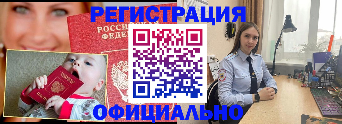 прописка регистрация в Жуковке