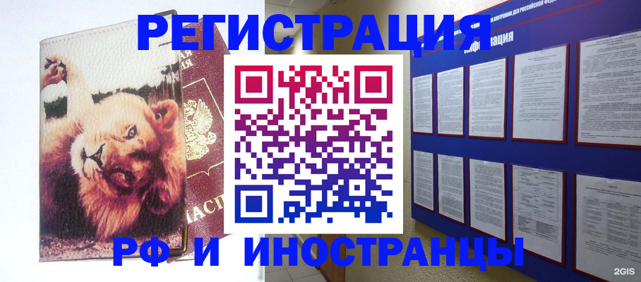 прописка для работы в Жуковке