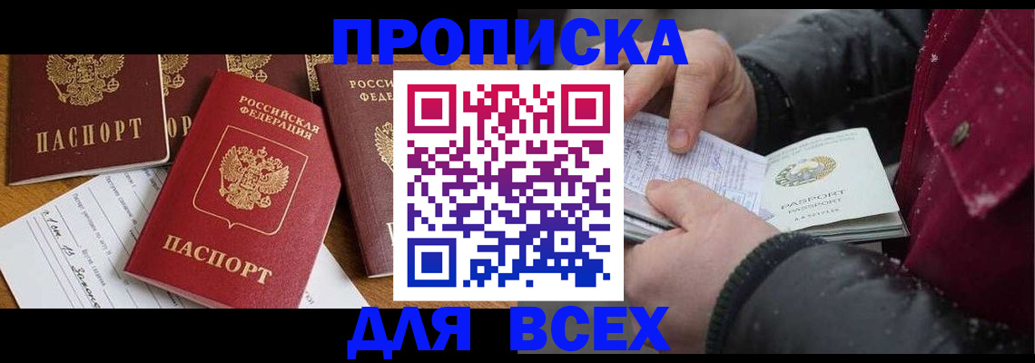 прописка ребенка в Жуковке