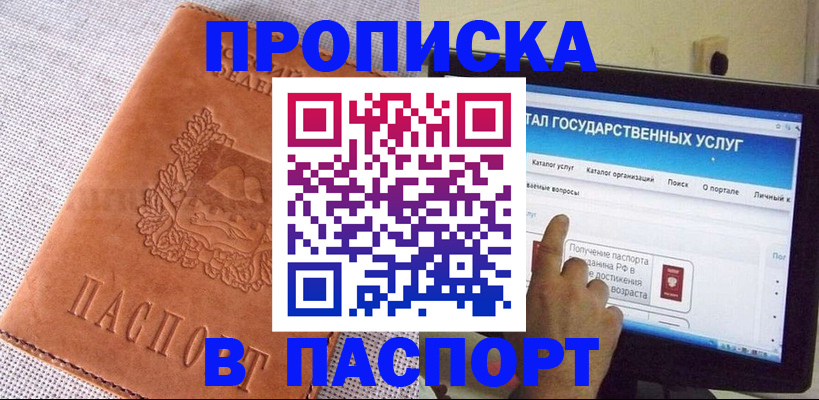 прописка для кредита в Жуковке