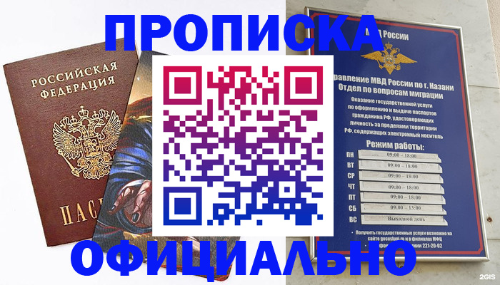 временная прописка в Жуковке