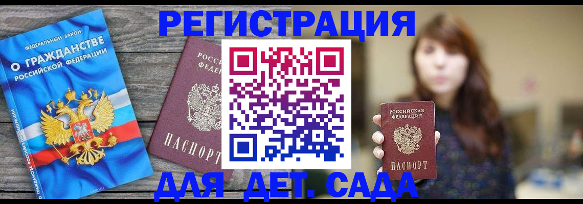 временная регистрация законно в Жуковке